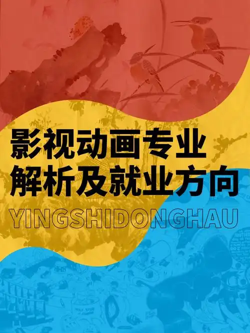 美术考研影视动画专业解析及就业方向