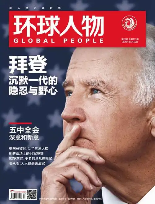环球人物杂志2020年第22期出版上市