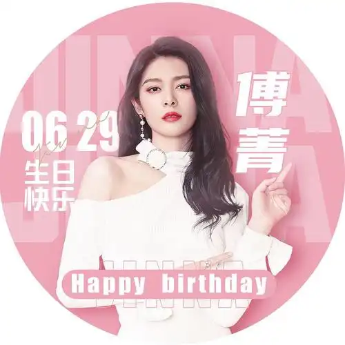 傅菁生日头像battle实时更新楼