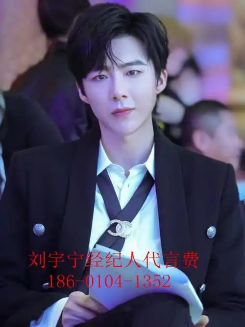 今年明星代言费刘宇宁代言费刘宇宁经纪人已更新