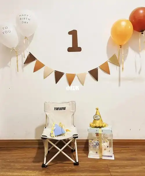 简简单单的生日布置