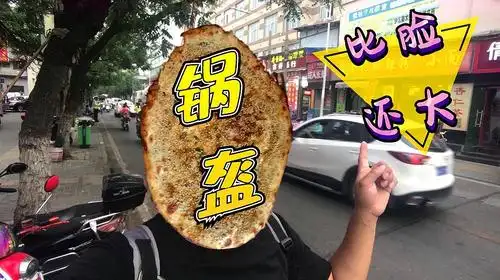 湖北特色美食公安锅盔 5元一个比脸都大,咬一口让人回味!真香