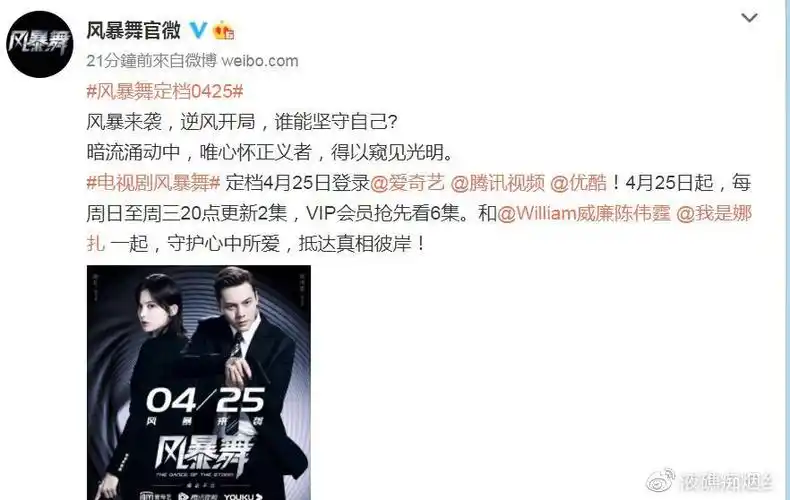 4月23日娜扎主演的《风暴舞》官宣播出的日期是4月25日,我们很快就