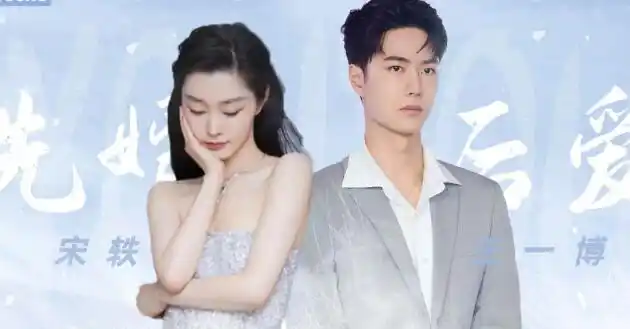 王一博宋轶合作过吗