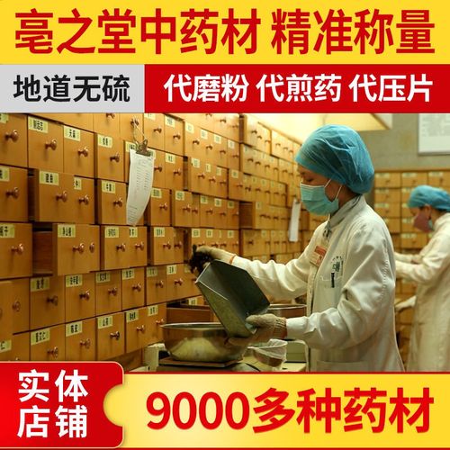 中药材店铺中药房抓药照方抓药配药方代煎药代磨粉代制水丸代压片