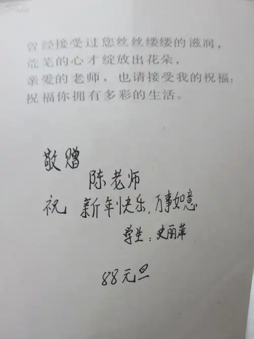 泉州城东中学学生赠陈朝庆老师的信封和贺卡好几张,如图19071927