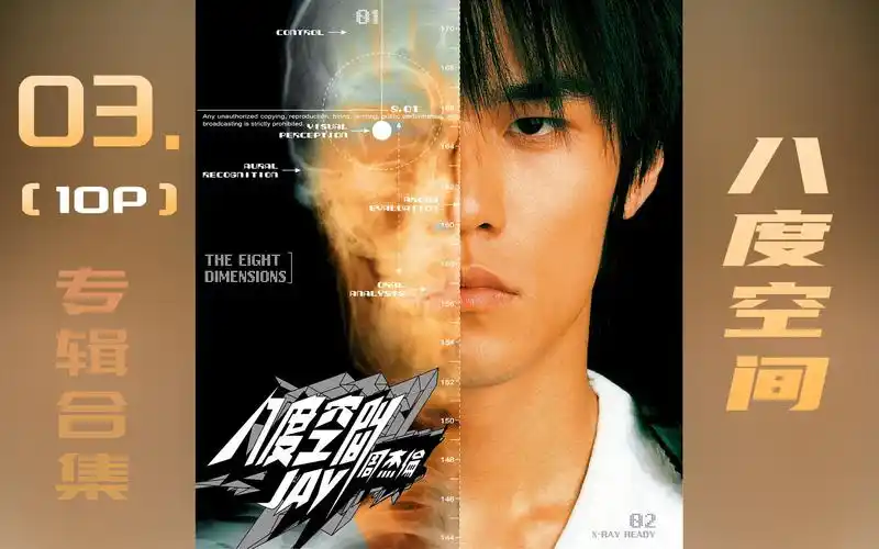 周杰伦全mv专辑【3】《八度空间》10p
