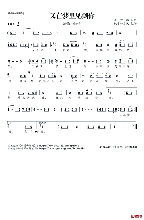 67又在梦里见到你简谱(歌词)-任妙音演唱-桃李醉春风记谱1