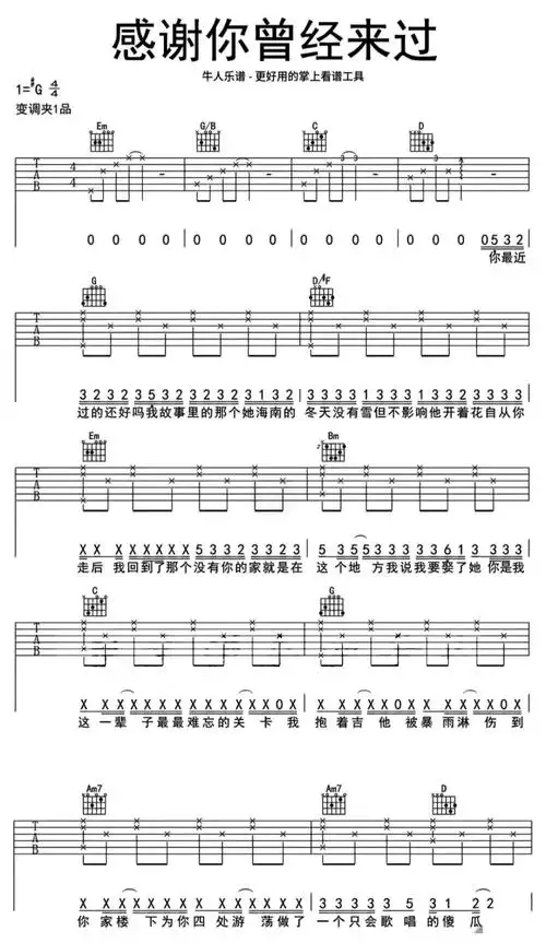 ayo97周思涵感谢你曾经来过吉他谱c调吉他弹唱谱