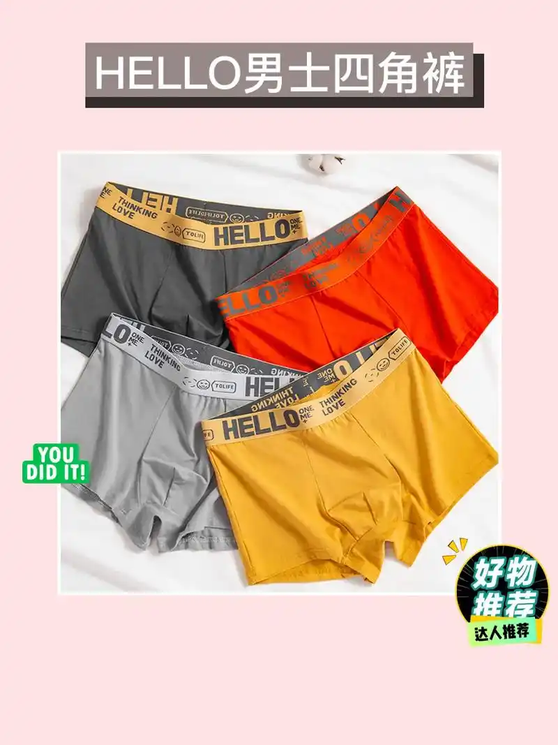 好看舒适四角裤90.我的短裤太舒适啦!hello男士内裤特惠 - 抖音