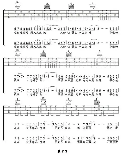 勿忘心安_吉他谱_搜谱网