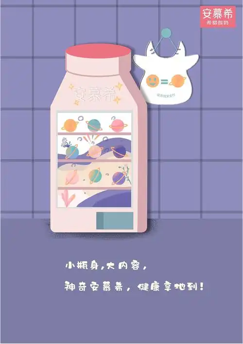 安慕希原创插画海报