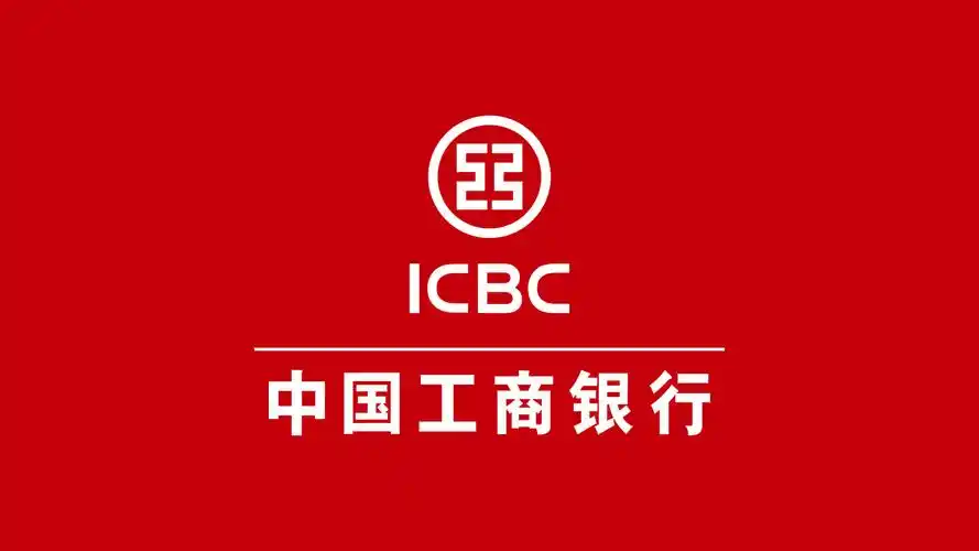 中国工商银行logo设计icbc的含义是以镂空"工"字为行徽图案体现国家