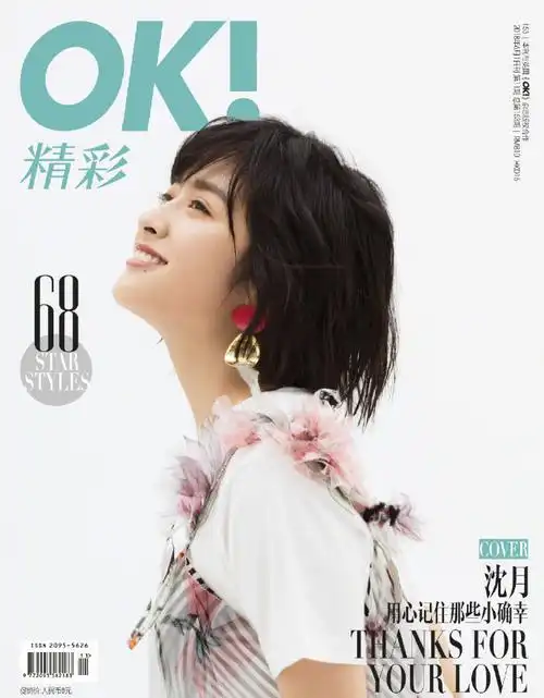 沈月俏皮小清新元气时尚写真图片 ,明星,小清新,时尚大片,杂志封面