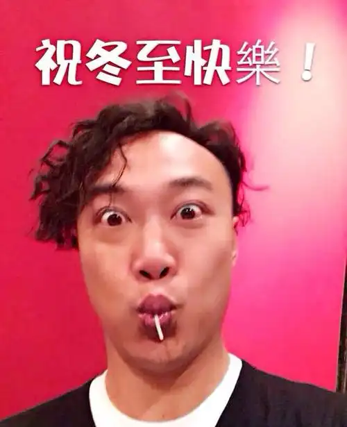 陈奕迅晒搞怪瞪眼照 嘴里吃着一根棒棒糖