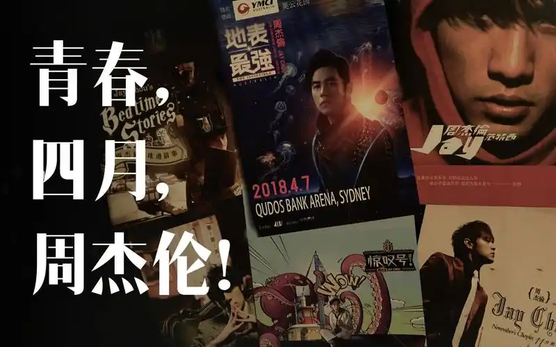 周杰伦地表最强演唱会_哔哩哔哩 (゜-゜)つロ 干杯~-bilibili