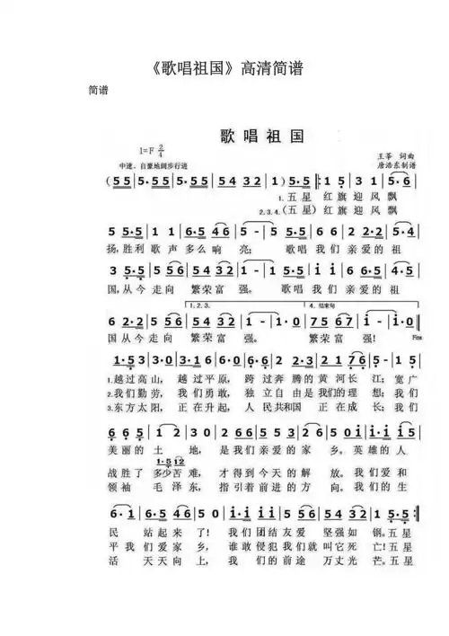 歌唱祖国高清简谱