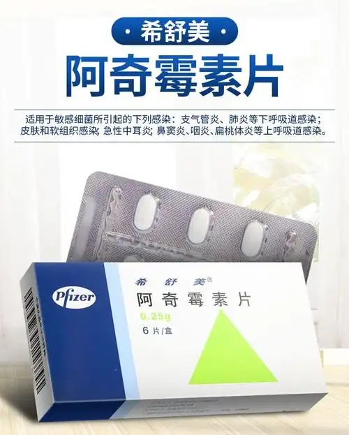 希舒美 希舒美 阿奇霉素片 0.25g*6片/盒 标准装【凭处方预约】