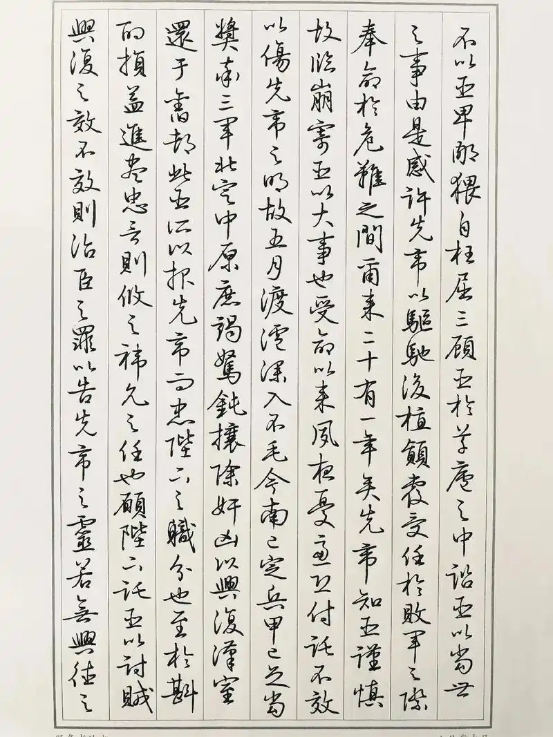 硬笔临文征明行草书《前出师表》3.#硬笔书法 #写字是一种生 - 抖音