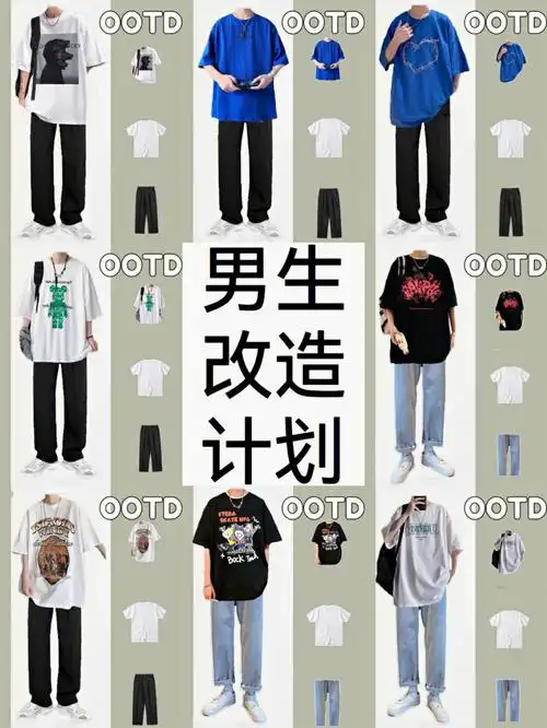 170180夏季穿搭男干净痞帅潮流男装搭配