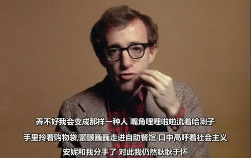 伍迪艾伦你的角色登场方式烂透了