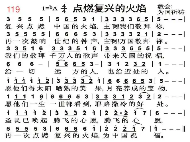 119,点燃复兴的火焰ppt