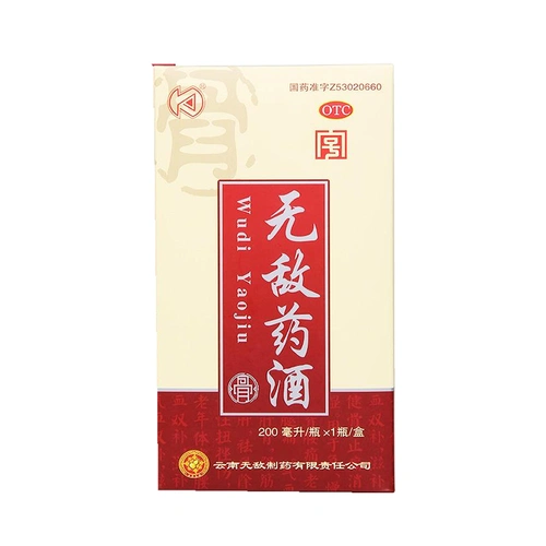 无敌药酒[功效与作用,价格,多少钱,说明书]__八百方搜索_八百方网上