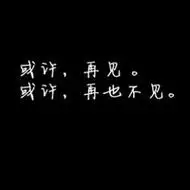 黑色纯文字头像霸气高清好看的黑色文字图片霸气头像精选