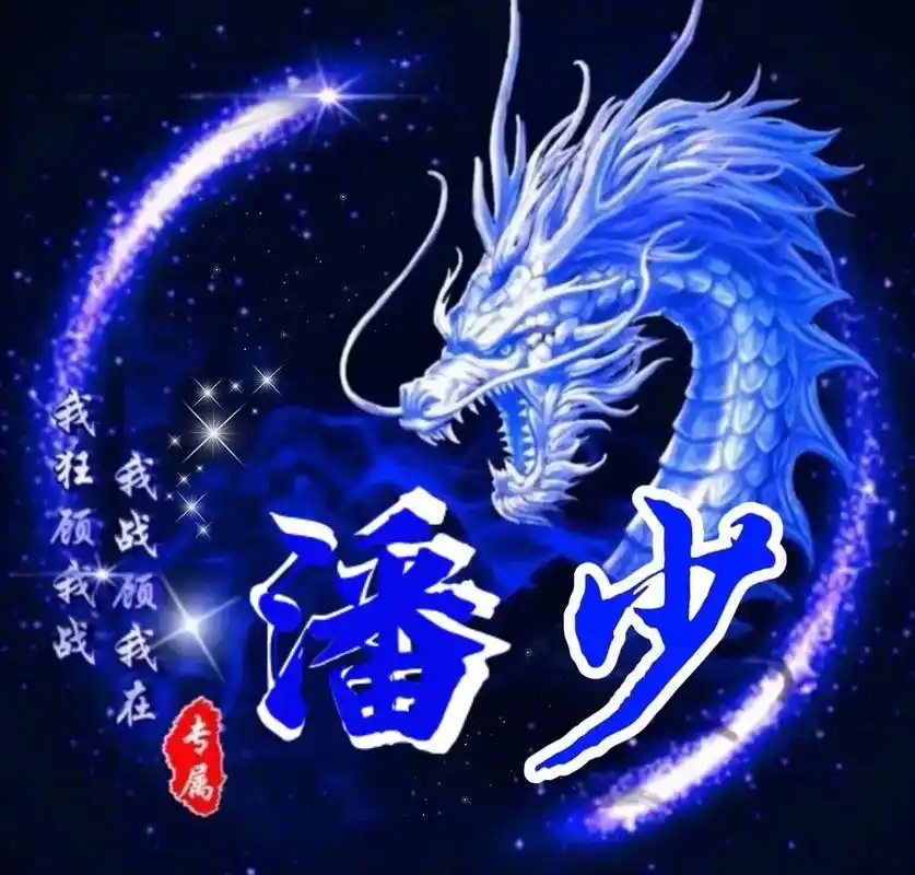 霸气头像.#专属姓氏头像 #欢迎取图 #个性头像设计 @乱序 - 抖音