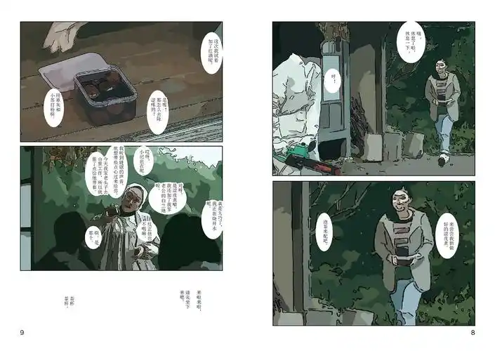 漫画书小森林2