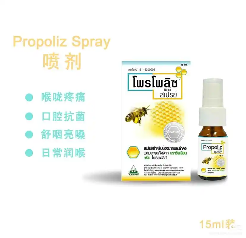 泰国propoliz喷剂.泰国9593propoliz sp - 抖音