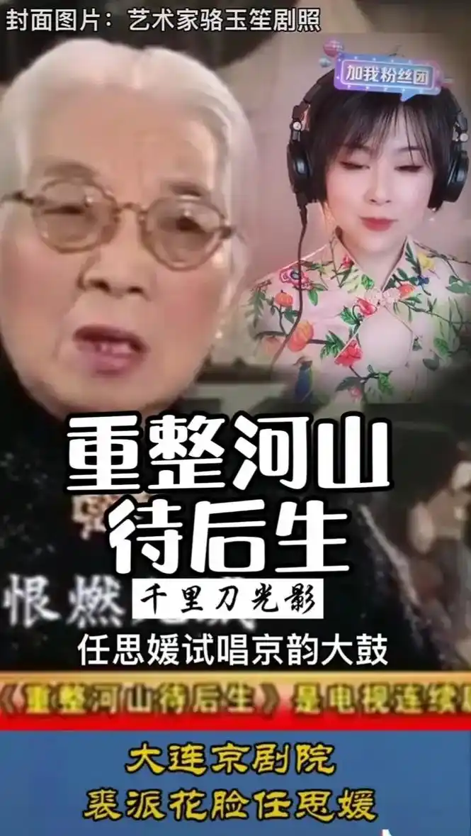 京韵大鼓 #重整河山待后生 #演唱～任思媛 #欢迎欣赏 - 抖音