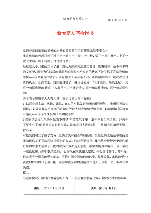 给女朋友写检讨书.docx 2页