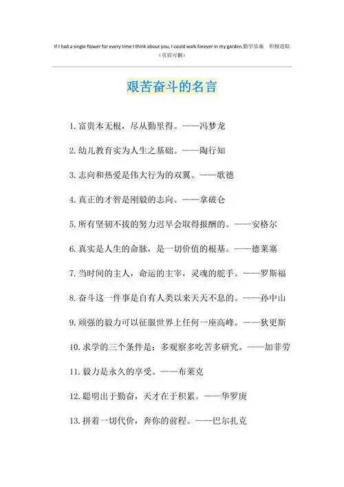 艰苦奋斗的名言