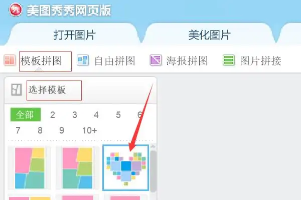 怎么用美图秀秀软件把好多名字拼成心形的图?