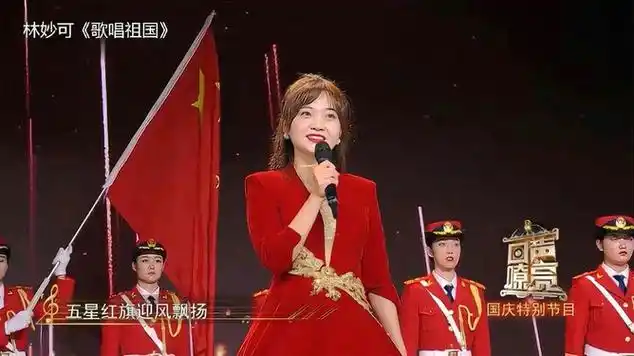 盘点林妙可演唱的三首歌,22岁再唱《歌唱祖国》依旧漂亮|爱国歌曲