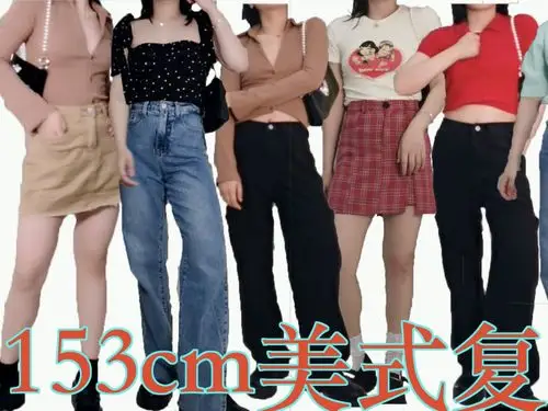 探店gogirlgo153cm90斤美式复古穿搭