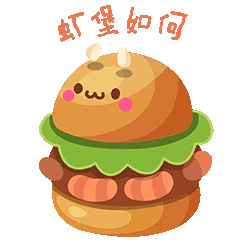 美味汉堡|动漫|网络表情|赵亚利 - 原创作品 - 站酷 (zcool)