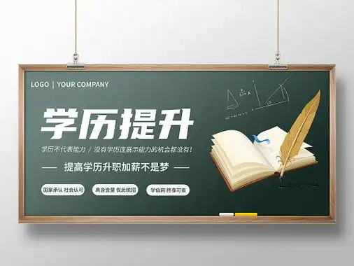 学历提升黑板书本羽毛笔粉笔墨绿学历培训展板升学历