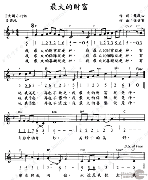 最大的财富 歌谱 简谱