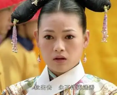 电视剧甄嬛传甄嬛选秀那集,流潋紫是不是客串了那个"拉出去,永不许