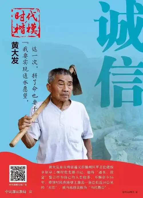 "时代楷模"风采展示