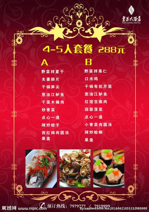 饭店 菜单源文件__菜单菜谱_广告设计_源文件图库_昵