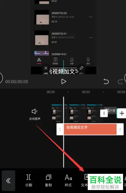 如何用剪映给视频添加字幕和旁白
