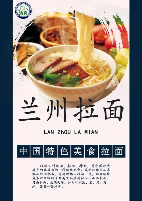 兰州拉面|平面|海报|憨憨柒玖_原创作品-站酷(zcool)