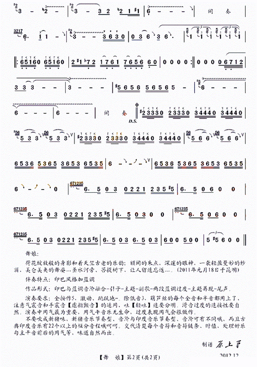 舞娘 歌谱 简谱