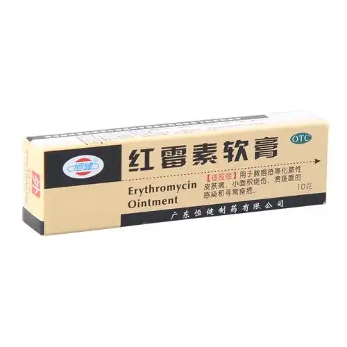 红霉素软膏(恒健)