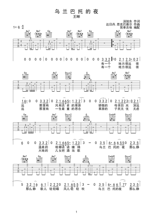 乌兰巴托的夜-蒋敦豪(全网首发)简单吉他g调六线pdf谱吉他谱-虫虫吉他
