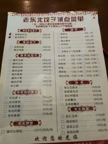 老东北饺子馆上下两层二楼包厢一楼摆设很接地气窗花墙画有东北的味道