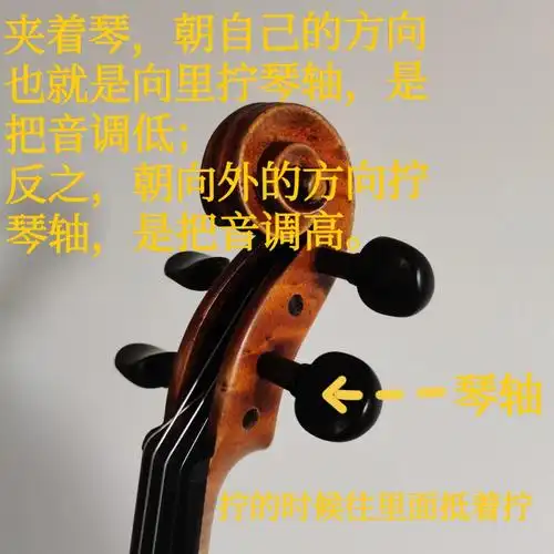 小提琴如何调音